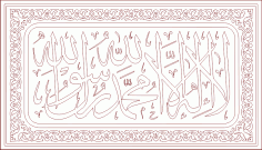 1st Qalma Calligraphy DXF File