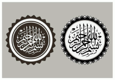 Art Islamic Calligraphy Bismillah Free DXF Vectors File