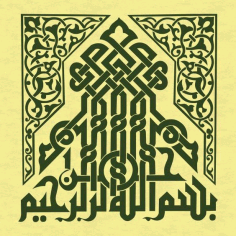 Bismillah Wall art calligraphy DXF File