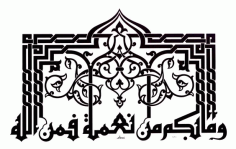 Caligraphie Arabe Free DXF Vectors File
