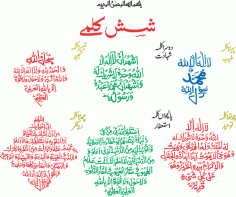 Islamic 6 Kalima CDR File