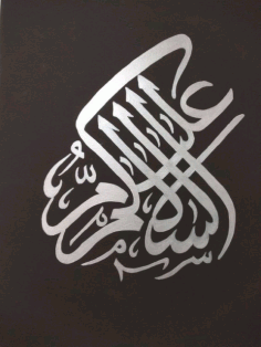 Islamic Art Calligraphy DXF File