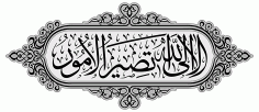 Islamic Beautiful Calligraphy DXF File