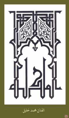 Islamic calligraphy DXF Vectors File