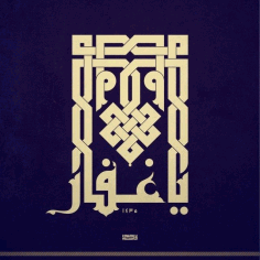 Islamic Calligraphy Template Free DXF Vectors File