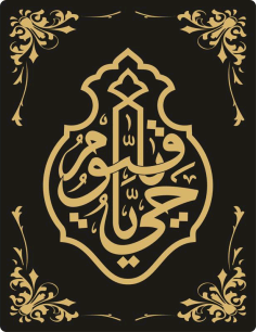 Islamic Quote Calligraphy CDR File
