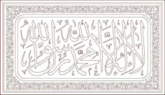 Islamic Verse Line Art DXF File