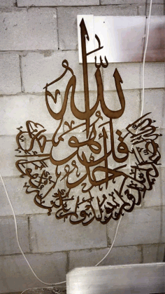 Islamic Wall Art Laser Cutting Template Free DXF Vectors File