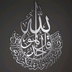 Laser Cut Arabic Calligraphy Surah Ikhlas Islamic Wall Art Vector File