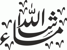 Masha Allah Vector Laser Cut CDR File