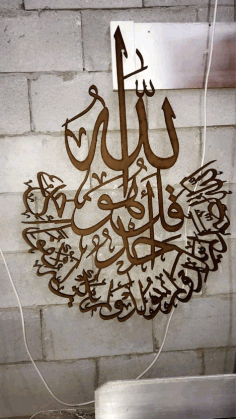 Quranic Art Surah Al Ikhlas Calligraphy DXF File DXF File