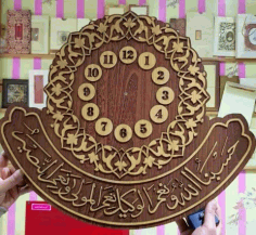 Laser Cut Wooden Carved Islamic Calligraphy Wall Clock DXF File