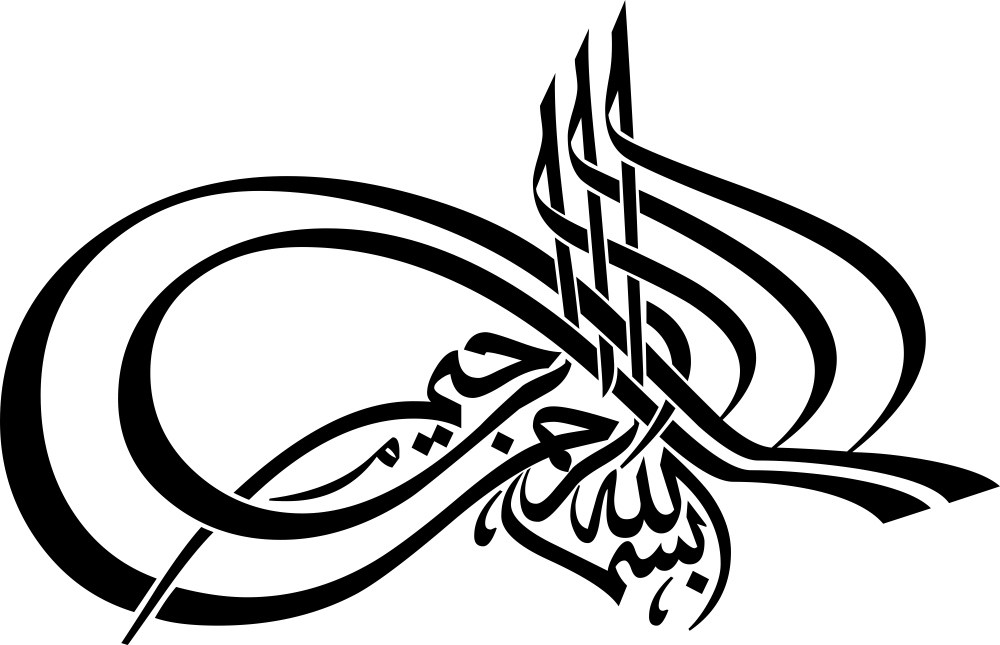 بِسْمِ اللهِ الرَّحْمٰنِ الرَّحِيْمِ Islamic Calligraphy Silhouette CDR Vectors File