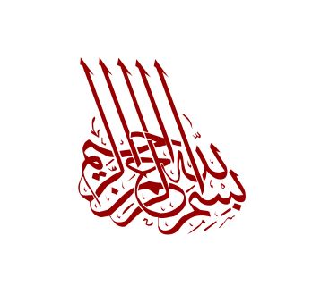 بِسْمِ اللهِ الرَّحْمٰنِ الرَّحِيْمِ Islamic Calligraphy Free Silhouette CDR Vectors File