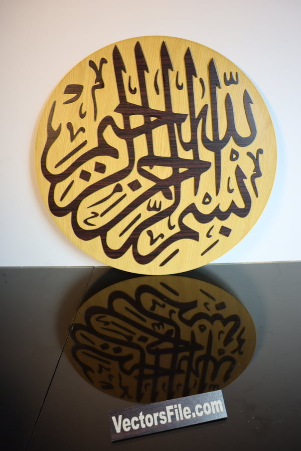 Laser Cut MDF Islamic Calligraphy Islamic Art Vector File