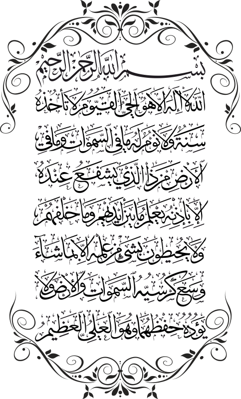 Ayatal Kursi Islamic Calligraphy CDR File | Vectors File