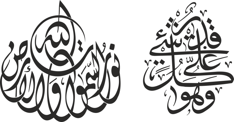 Beautiful Islamic Calligraphic Design Laser Cut CDR File