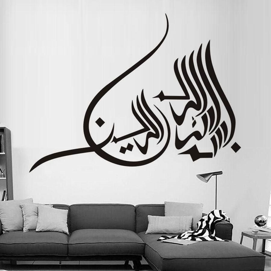 Bismillah Islamic Calligraphy Wall Art CDR Vectors File