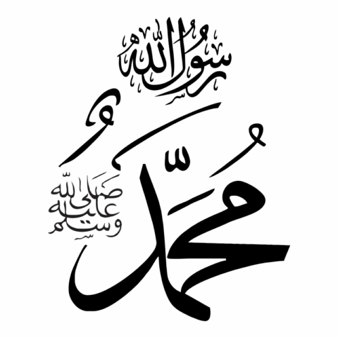 Calligraphy Nabi Muhammad (PBUH) محمدﷺ CDR File
