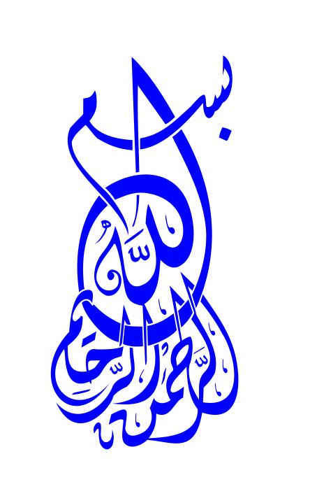 بِسْمِ اللهِ الرَّحْمٰنِ الرَّحِيْمِ Islamic Calligraphy Silhouette CDR Vectors File