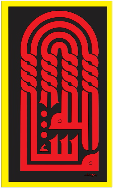 ماشاء الله Islamic Calligraphy Wall Art DXF File