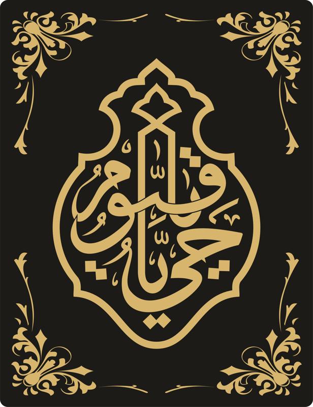 Islamic Quote Calligraphy CDR File