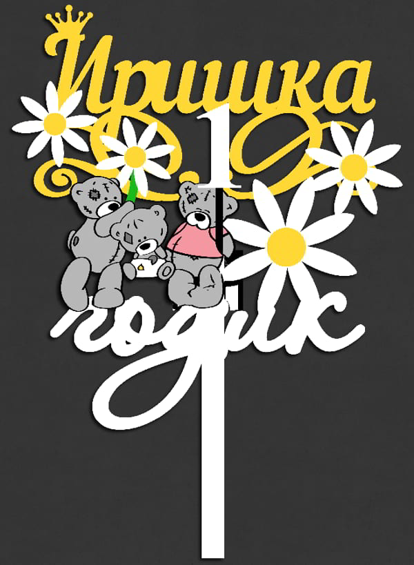 Laser Cut Cake Topper with Teddy Bears Vector File