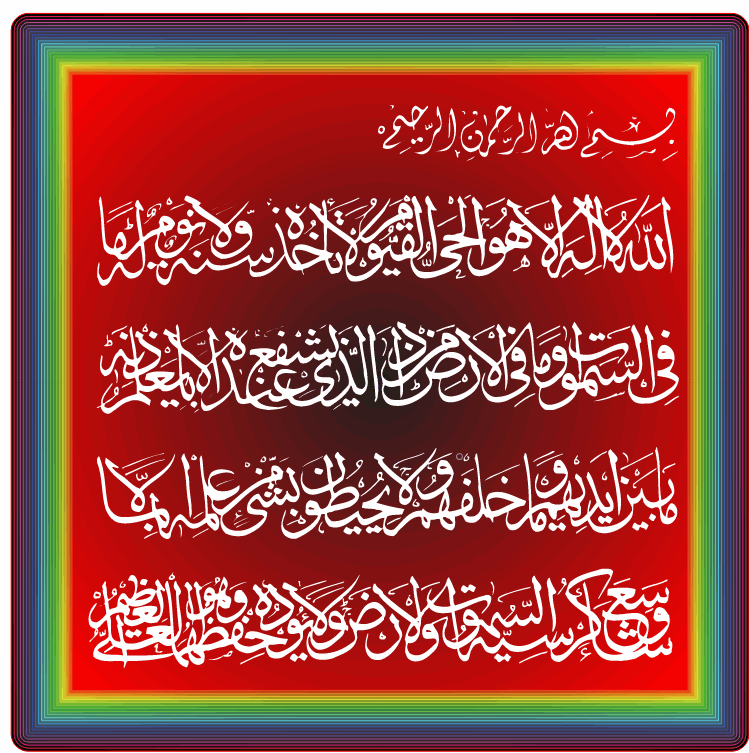 Laser Cut Islamic Wall Frame Ayatul Kursi Islamic Art Arabic Fram Vector File