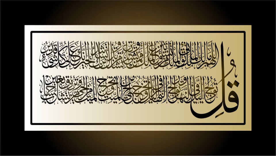 Quran Surah Islamic calligraphy Free DXF Vectors File