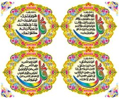 4 Qul with Flower Border Islamic Calligraphy Vector Art File
