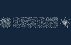 لا إله إلا الله محمد رسول الله Free Islamic Template DXF Vectors File