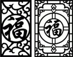 Ancient Chinese Blessing for Laser Cut CNC CDR File