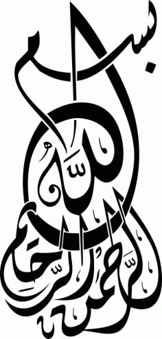 Arabic Calligraphy Bismillah بِسْمِ اللهِ الرَّحْمٰنِ الرَّحِيْمِ CDR File