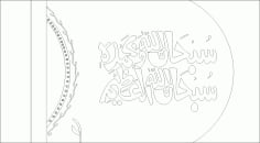 Arabic Calligraphy Design Free DXF Vectors File