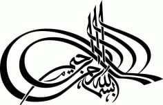 Arabic calligraphy of Bismillah CDR Vectors File