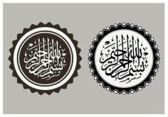 Art Islamic Calligraphy Bismillah Free DXF Vectors File