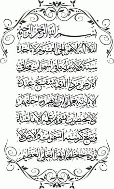 Ayat Islamic Art Design CDR Vectors File