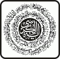 Ayatul Kursi Islamic Art Calligraphy CDR Vectors File