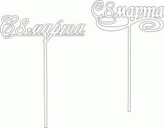 Birthday Cake Topper Template CDR File