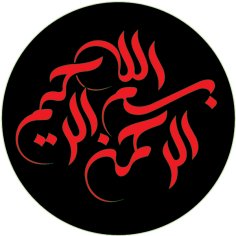 Bismillah Arabic Islamic Calligraphy Wall Art CDR File