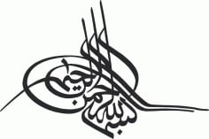 Bismillah Islamic Art CDR Vectors File