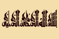 Bismillah Islamic Calligraphy Art DXF File