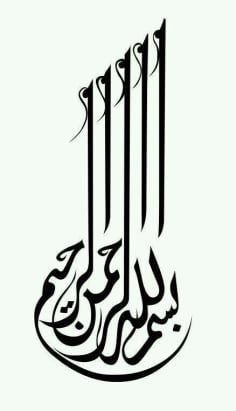 Bismillah Islamic calligraphy vector art DXF File