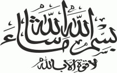 Bismillah Mashallah Vector Art Calligraphy Laser Cut CDR File