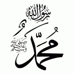 Calligraphy Nabi Muhammad (PBUH) محمدﷺ CDR File