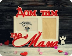 Dom Tam Gde Mama Photo Frame Laser Cut CDR File