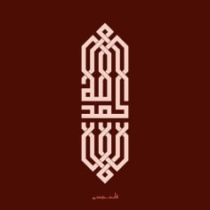 Islamic Calligraphy Art Free DXF Vectors File