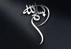 Islamic Calligraphy بِسْمِ اللهِ الرَّحْمٰنِ الرَّحِيْمِ Vector File