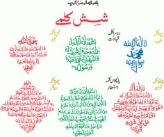 Islamic Calligraphy Kalma Laser Cut CDR File