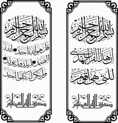 Islamic Calligraphy Vector Quran Verses CDR Vectors File